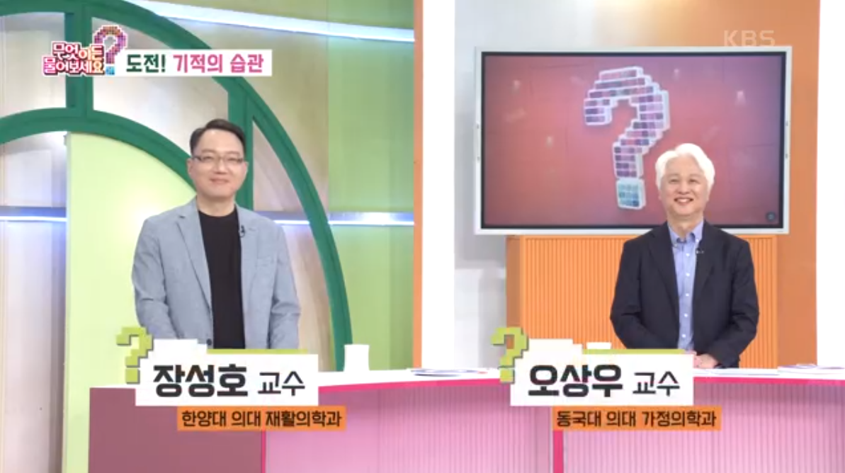 [KBS 무엇이든 물어보세요] 도전! 기적의 습관 '걷기'
